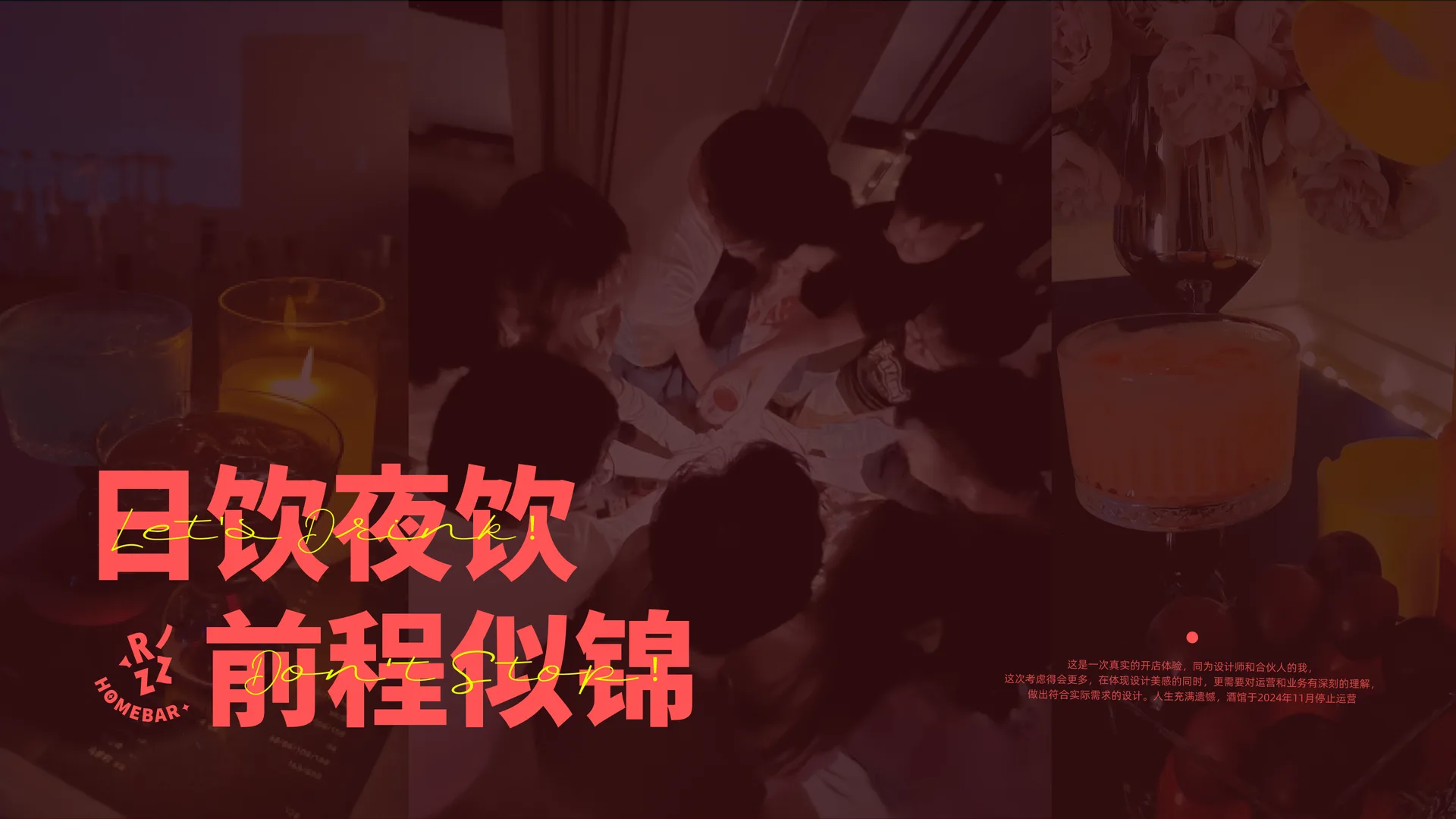 RIYZZ小酒馆 · 内容页