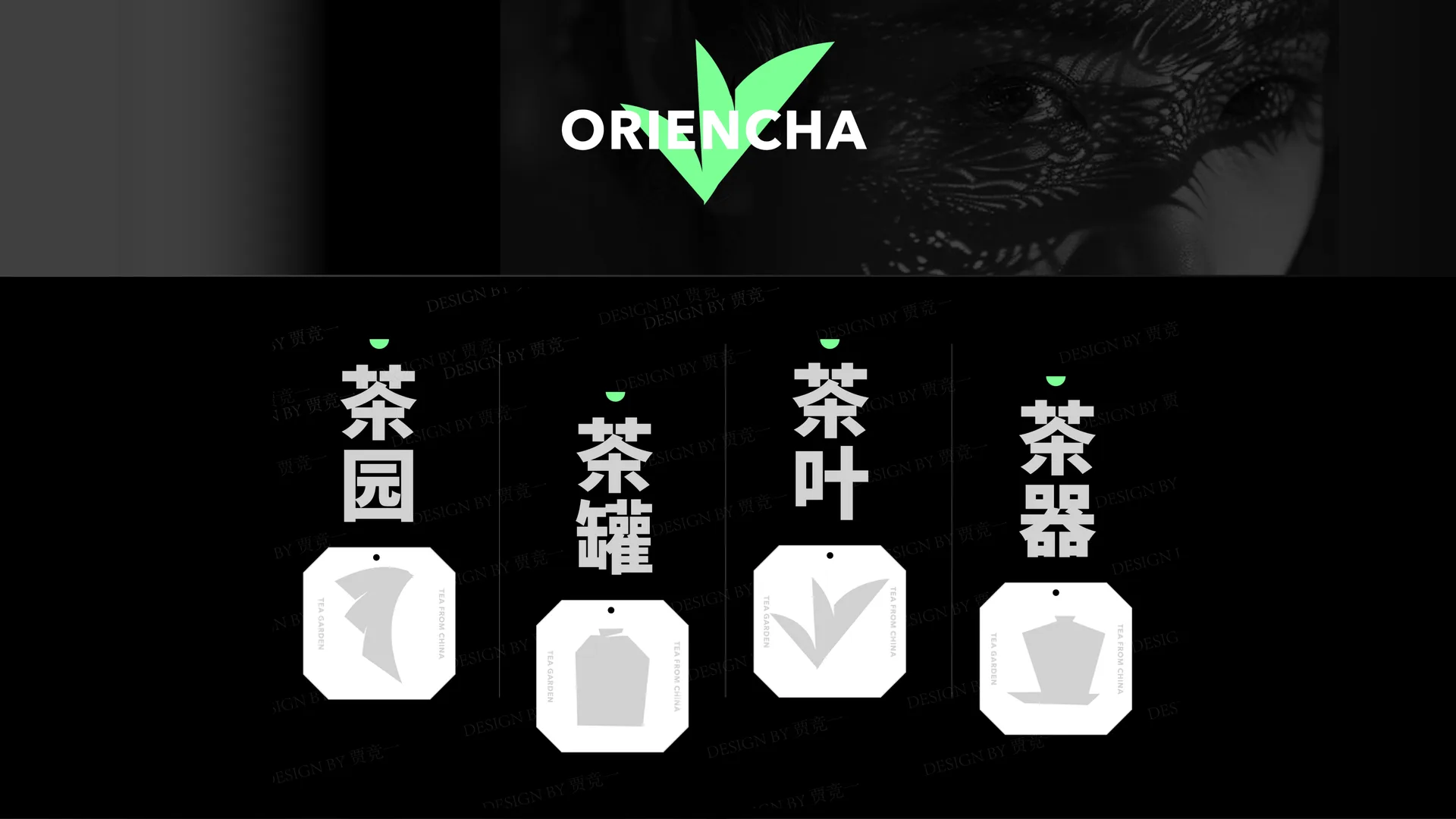 OrienCha茶叶 · 内容页