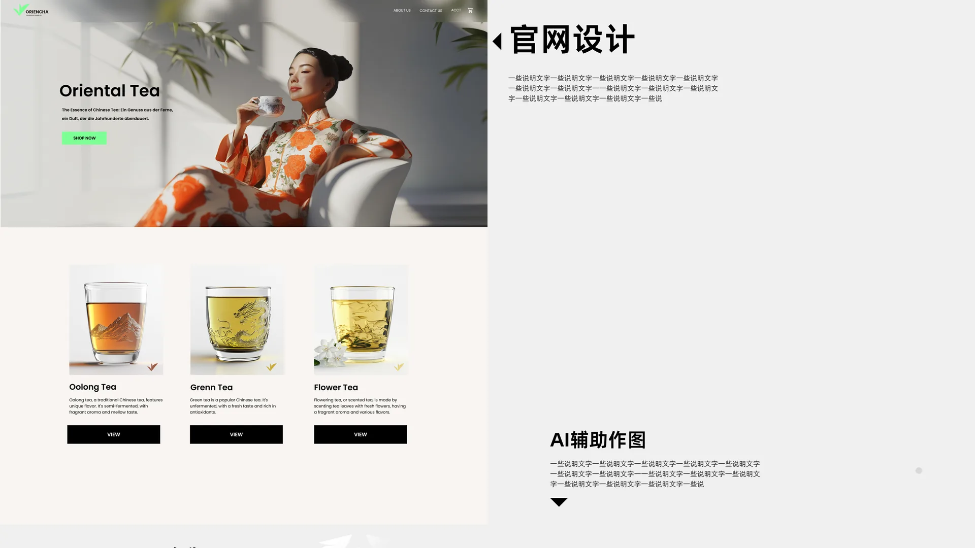 OrienCha茶叶 · 内容页