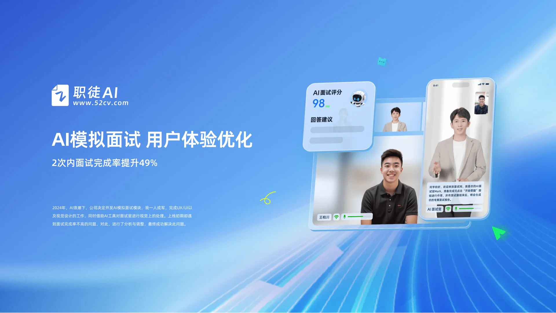 AI模拟面试用户体验优化
