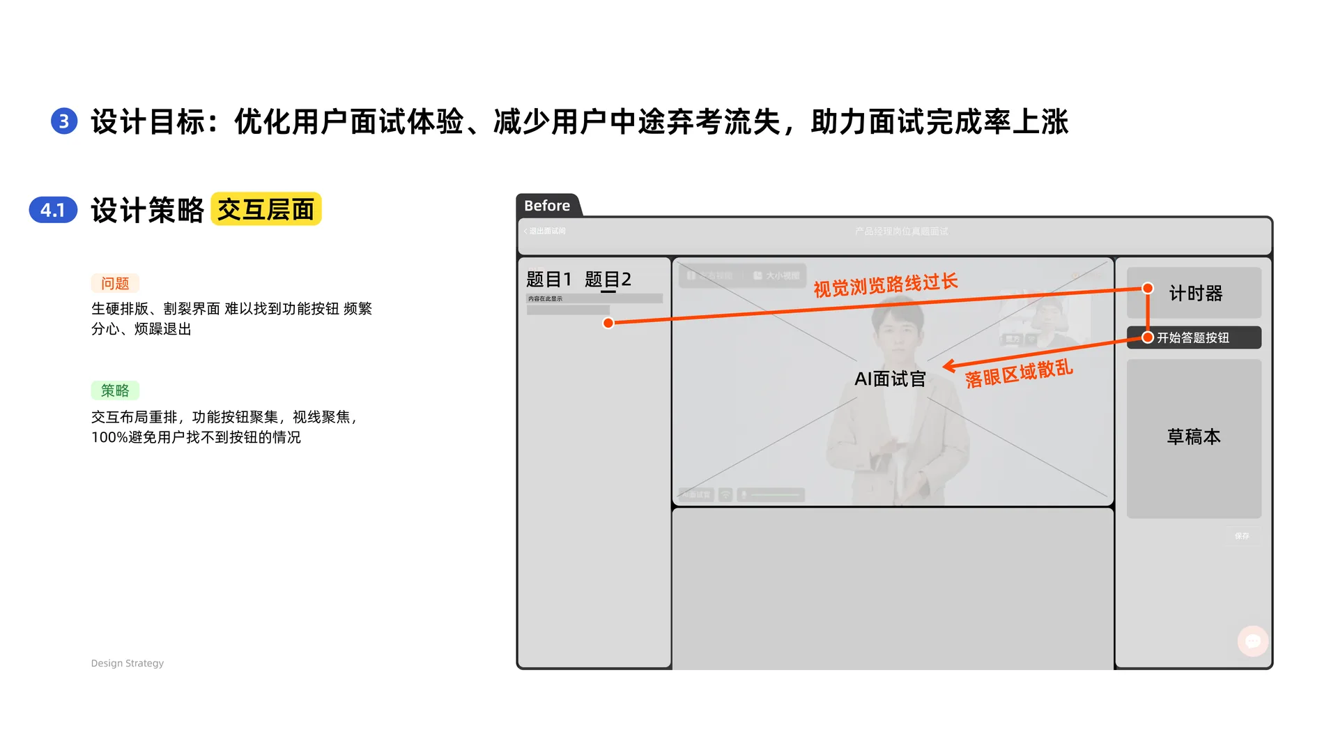 AI模拟面试 · 内容页