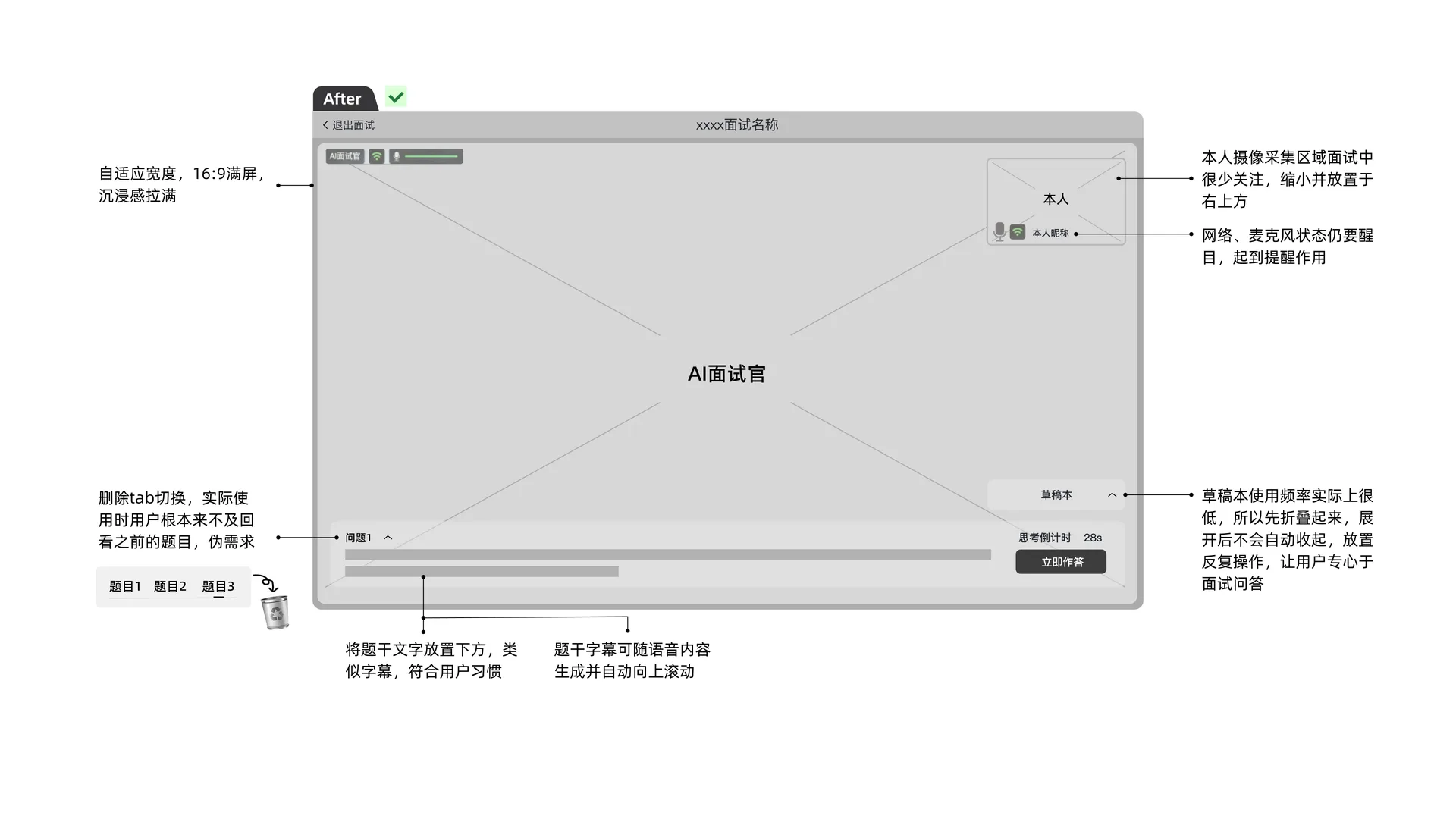 AI模拟面试 · 内容页