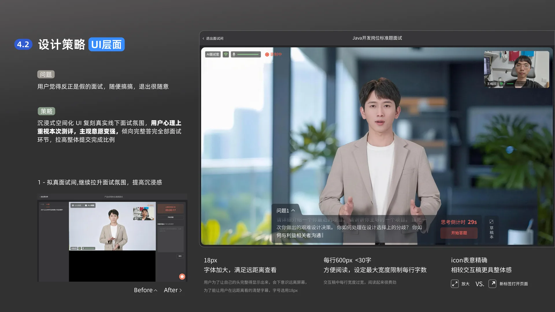 AI模拟面试 · 内容页
