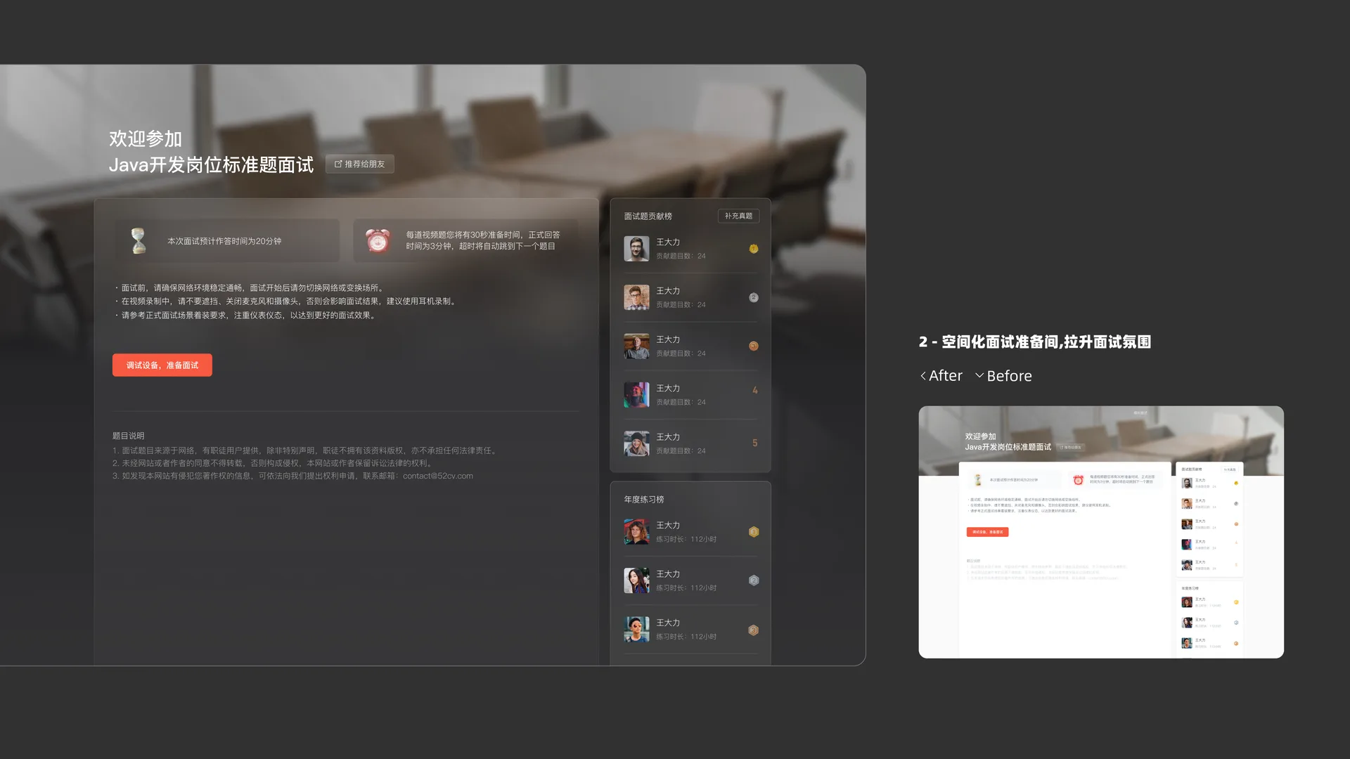 AI模拟面试 · 内容页