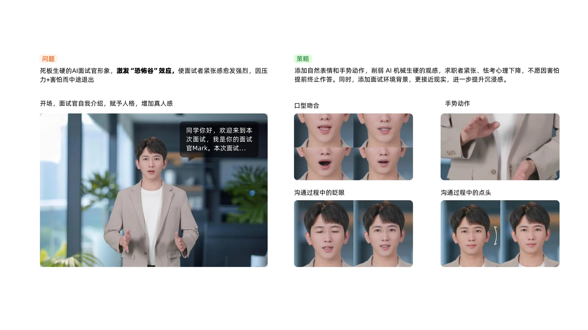 AI模拟面试 · 内容页