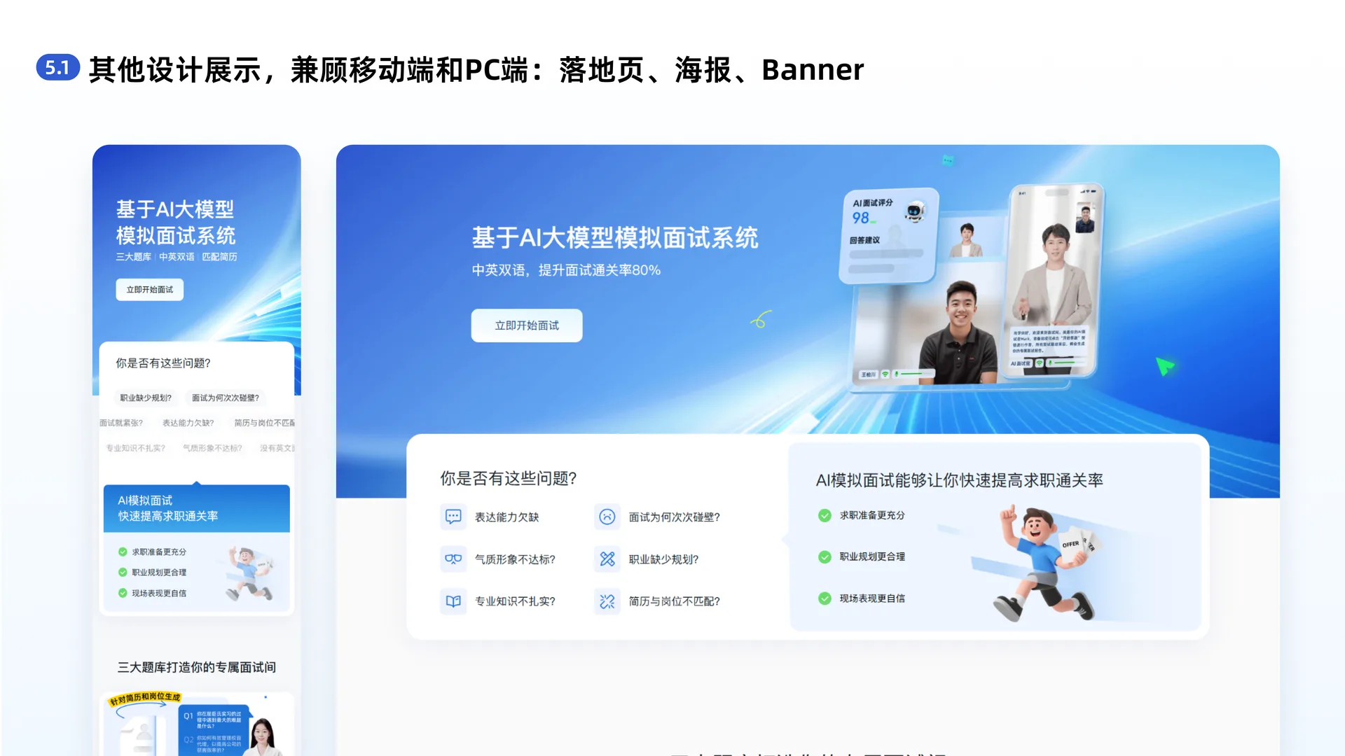 AI模拟面试 · 内容页