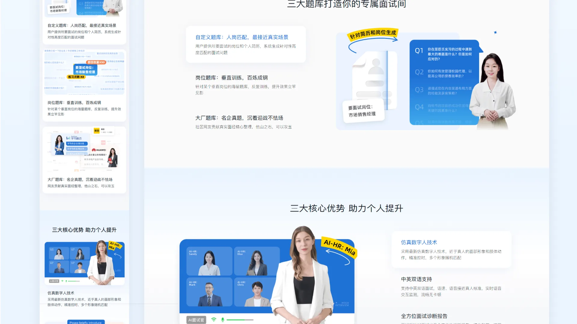 AI模拟面试 · 内容页