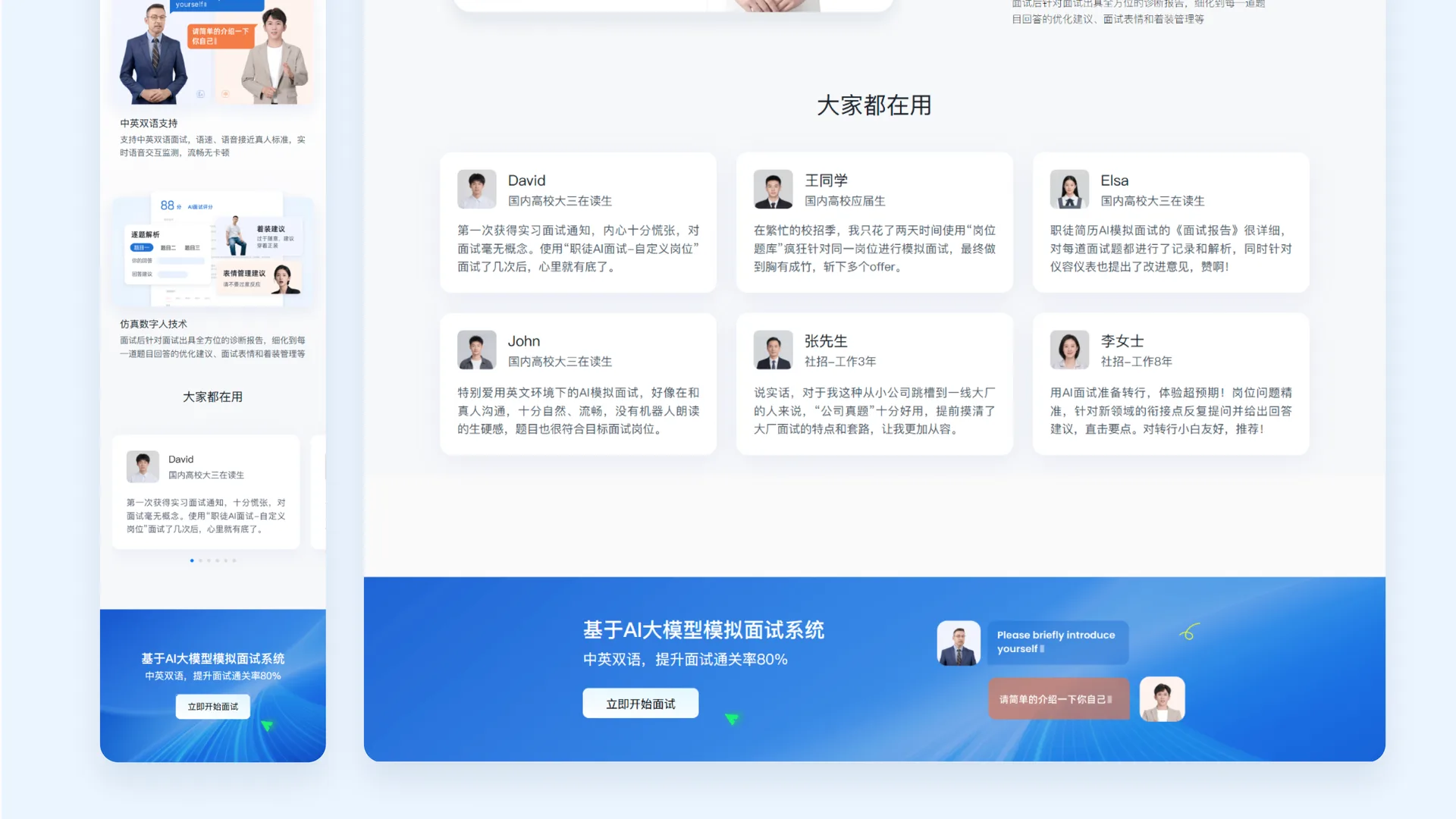 AI模拟面试 · 内容页