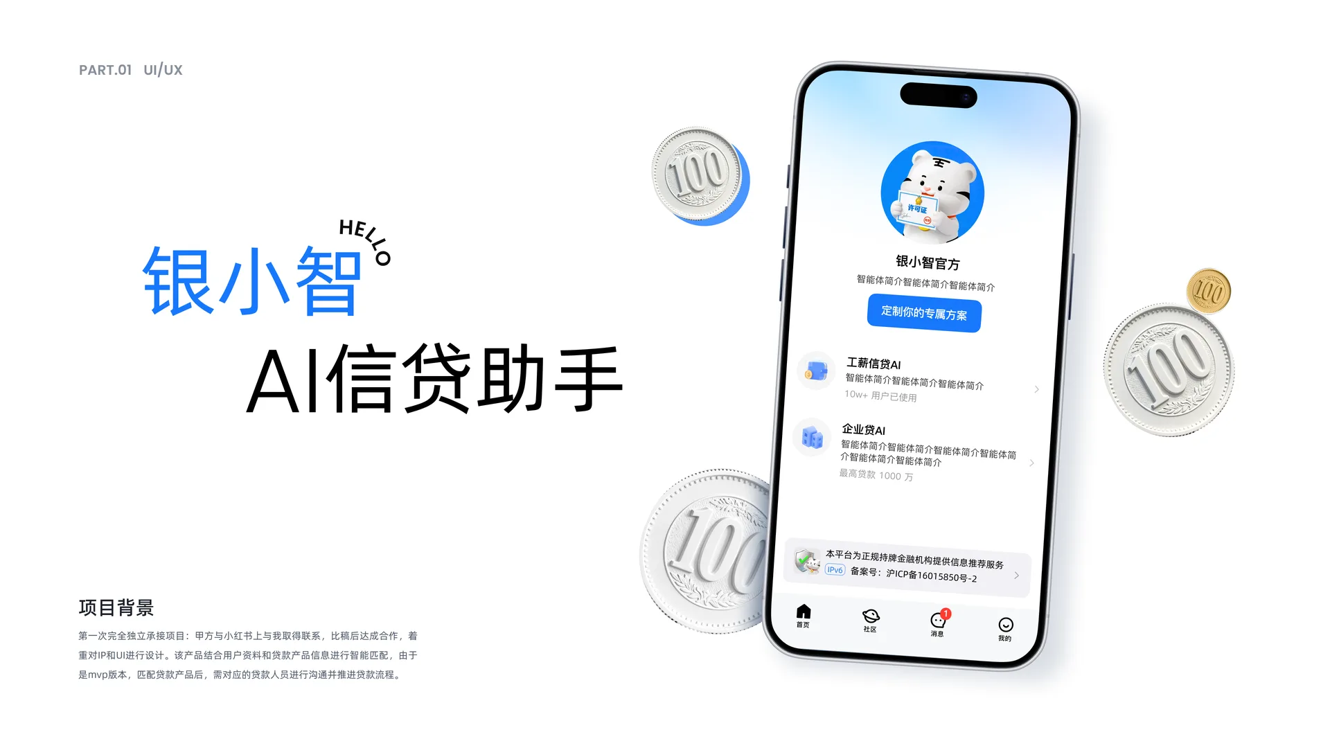 AI信贷产品