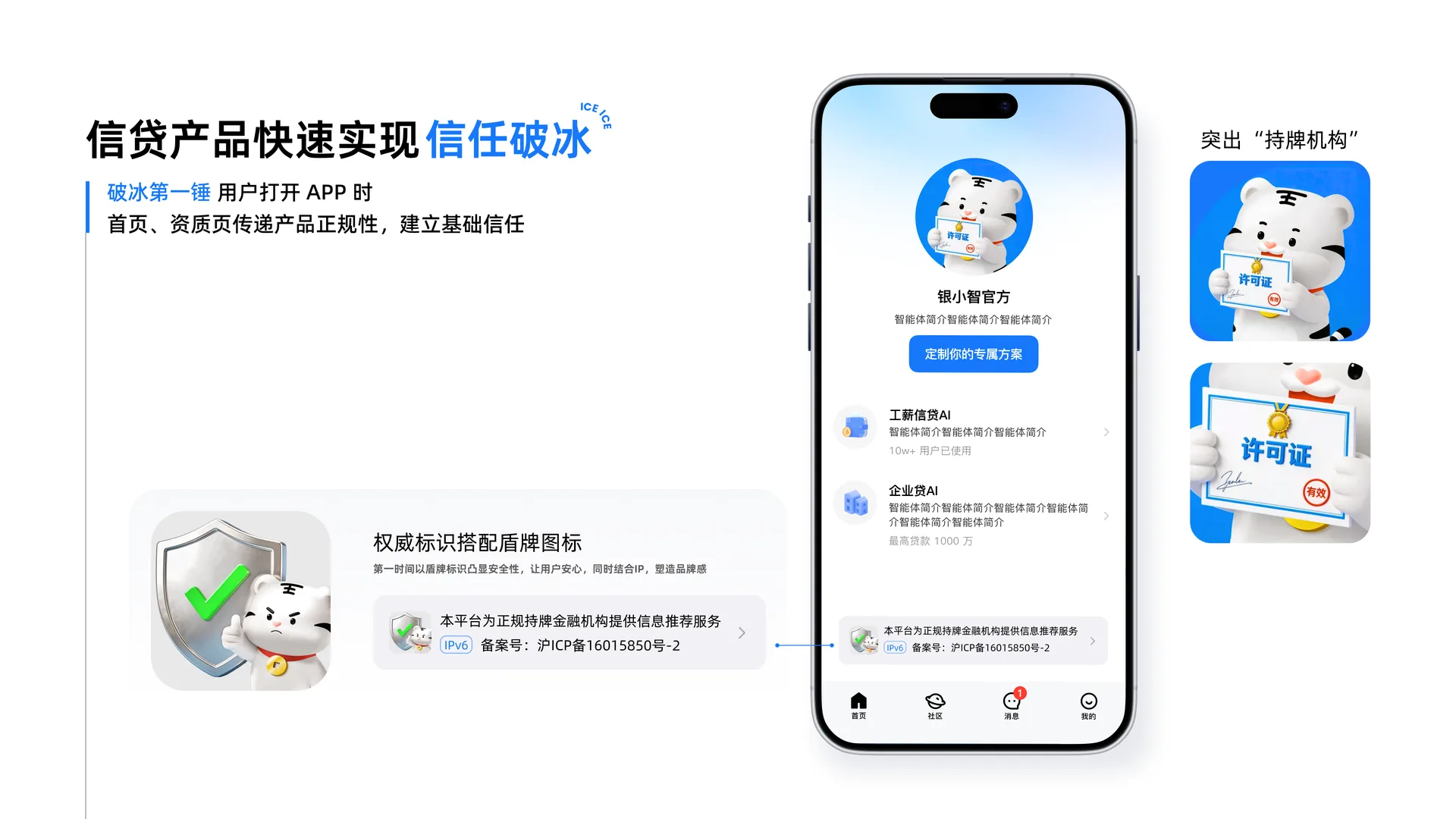 AI信贷产品 · 内容页