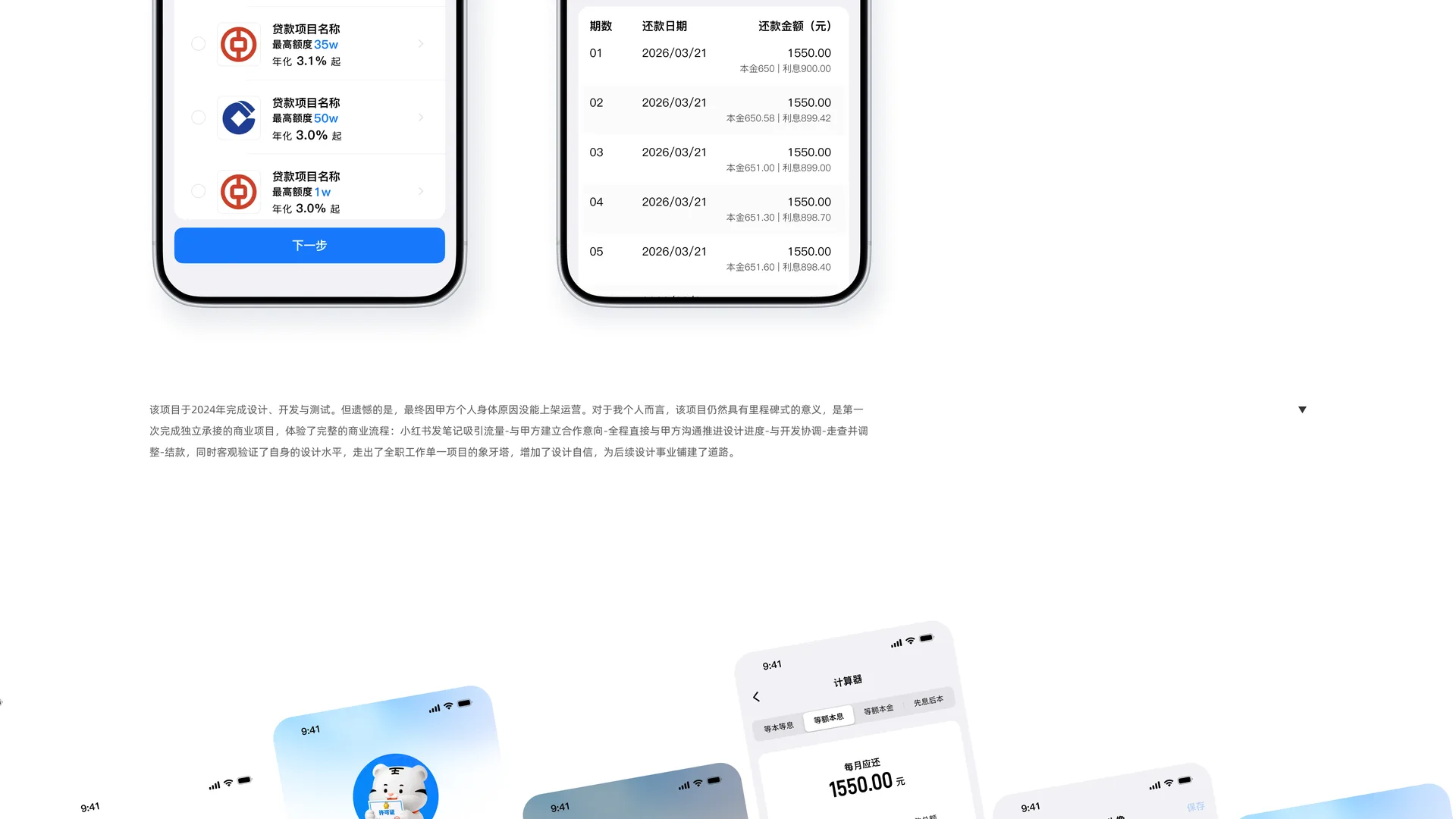 AI信贷产品 · 内容页
