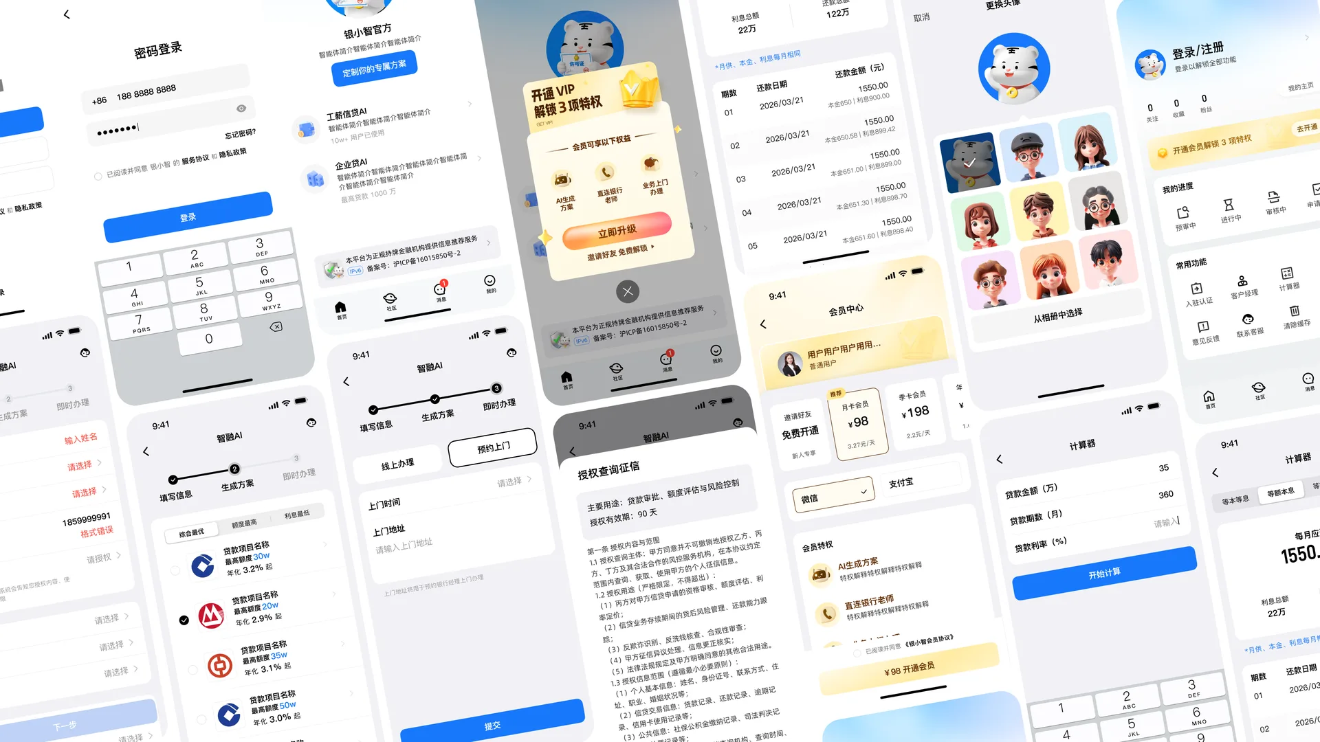 AI信贷产品 · 内容页